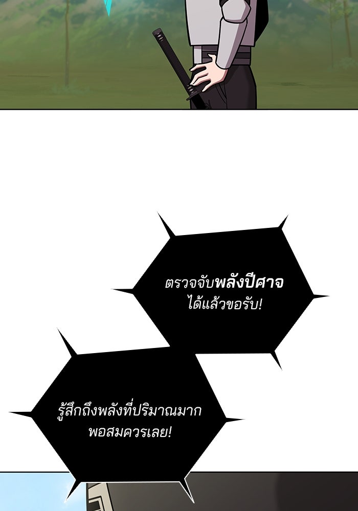 กลับโลกมนุษย์ทั้งที พรุ่งนี้ต้องเกณฑ์ทหารซะงั้น - หน้า 104