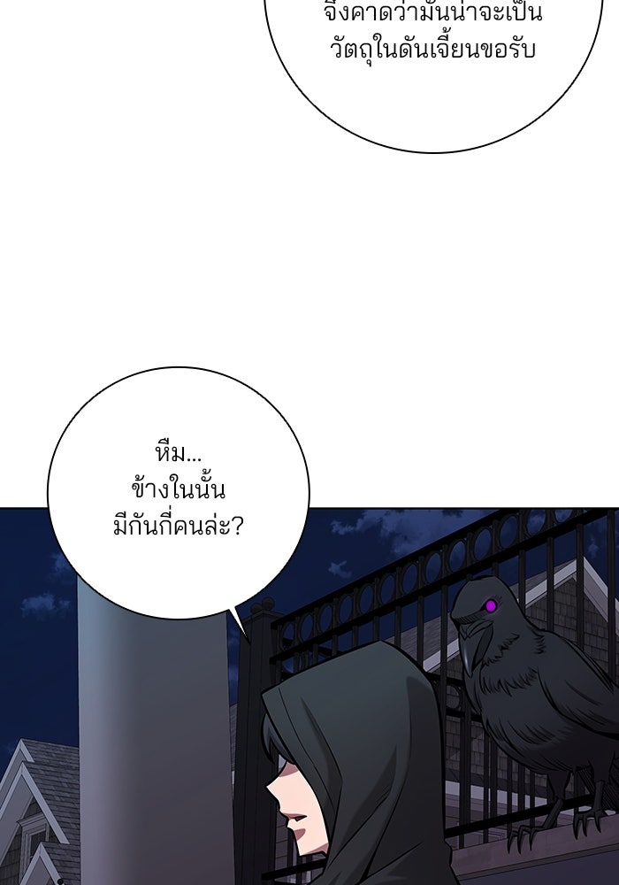 กลับโลกมนุษย์ทั้งที พรุ่งนี้ต้องเกณฑ์ทหารซะงั้น - หน้า 118