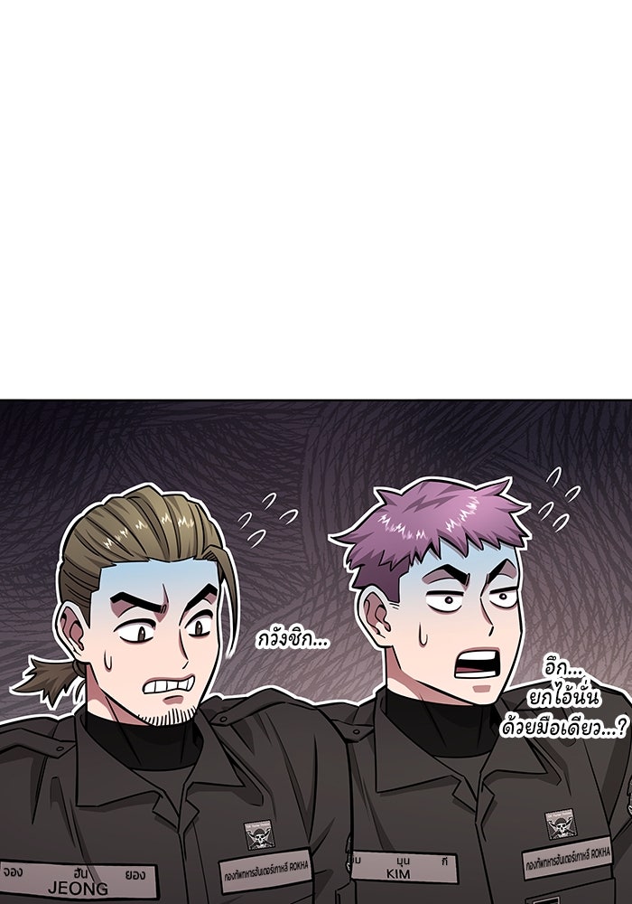 กลับโลกมนุษย์ทั้งที พรุ่งนี้ต้องเกณฑ์ทหารซะงั้น - หน้า 18