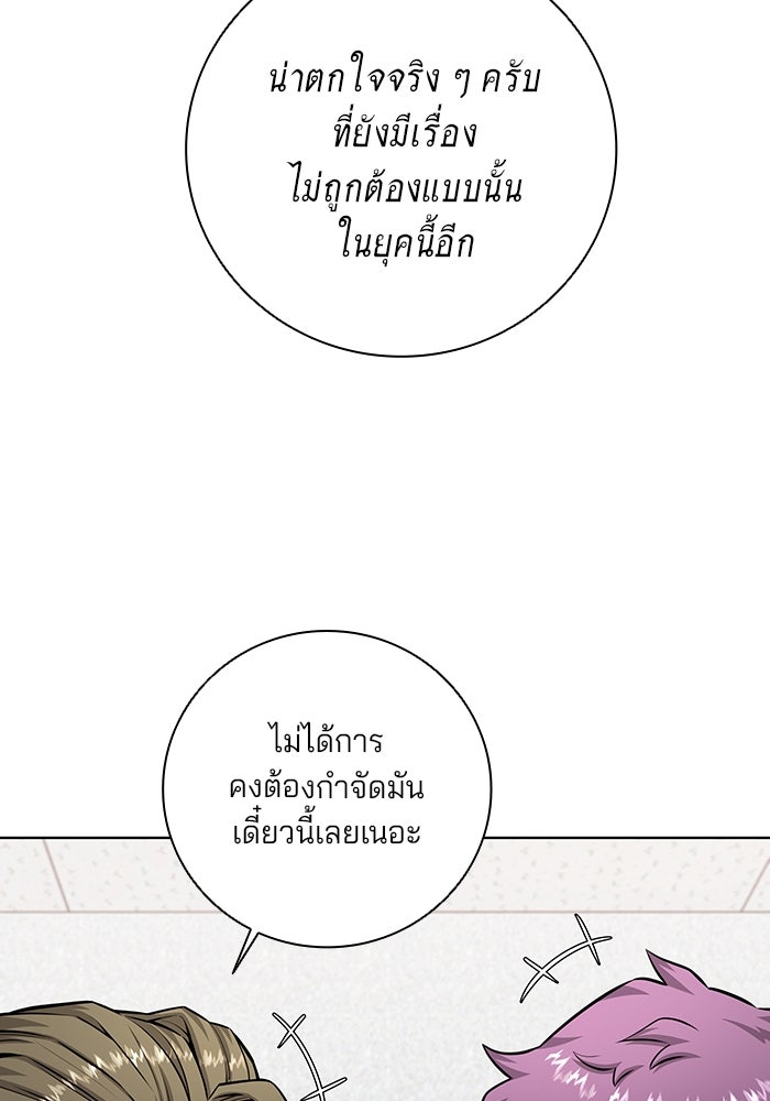 กลับโลกมนุษย์ทั้งที พรุ่งนี้ต้องเกณฑ์ทหารซะงั้น - หน้า 45