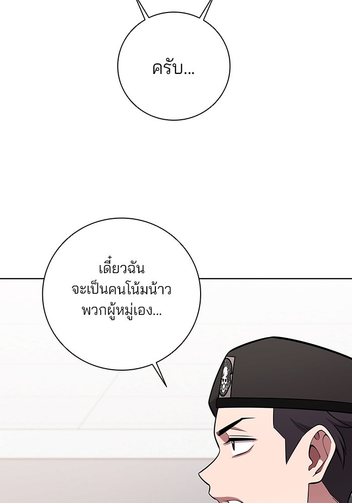 กลับโลกมนุษย์ทั้งที พรุ่งนี้ต้องเกณฑ์ทหารซะงั้น - หน้า 48