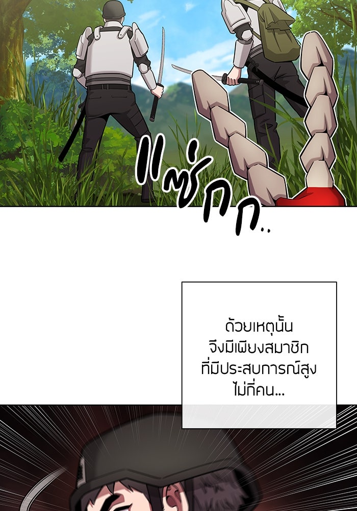 กลับโลกมนุษย์ทั้งที พรุ่งนี้ต้องเกณฑ์ทหารซะงั้น - หน้า 78