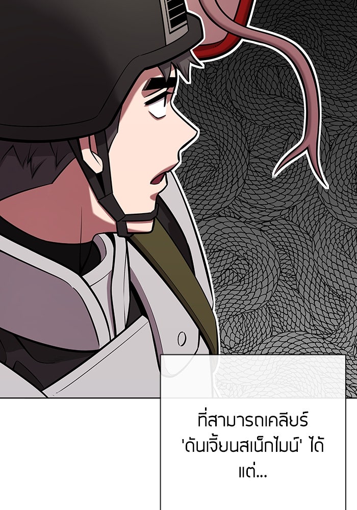 กลับโลกมนุษย์ทั้งที พรุ่งนี้ต้องเกณฑ์ทหารซะงั้น - หน้า 81