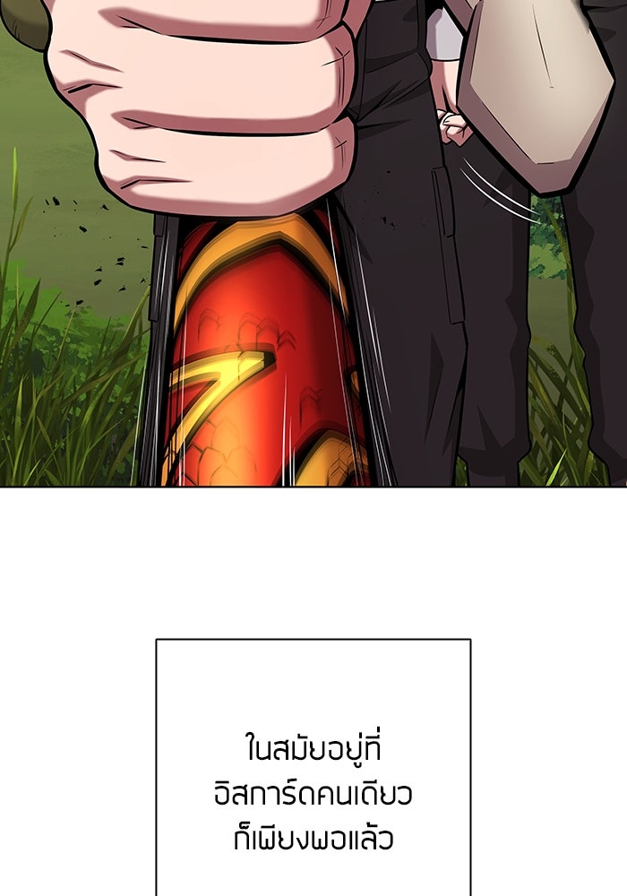 กลับโลกมนุษย์ทั้งที พรุ่งนี้ต้องเกณฑ์ทหารซะงั้น - หน้า 89