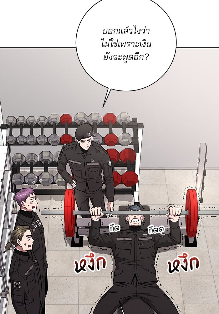 กลับโลกมนุษย์ทั้งที พรุ่งนี้ต้องเกณฑ์ทหารซะงั้น - หน้า 9