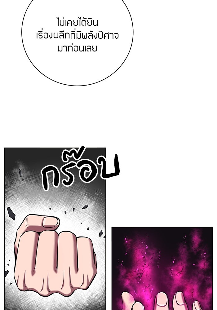 กลับโลกมนุษย์ทั้งที พรุ่งนี้ต้องเกณฑ์ทหารซะงั้น - หน้า 103