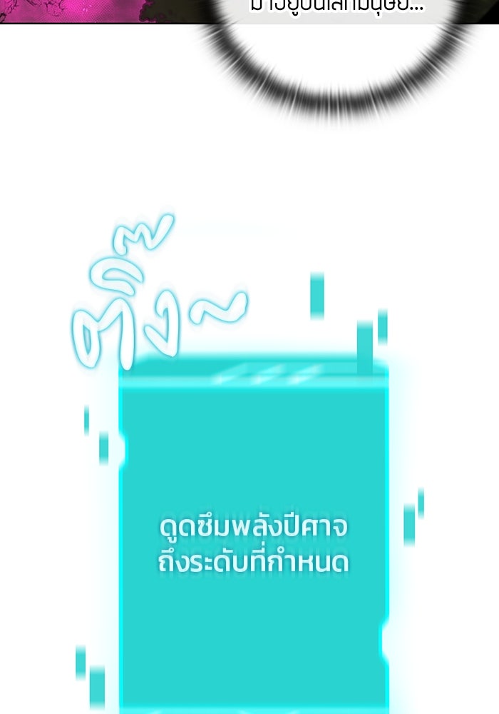 กลับโลกมนุษย์ทั้งที พรุ่งนี้ต้องเกณฑ์ทหารซะงั้น - หน้า 106