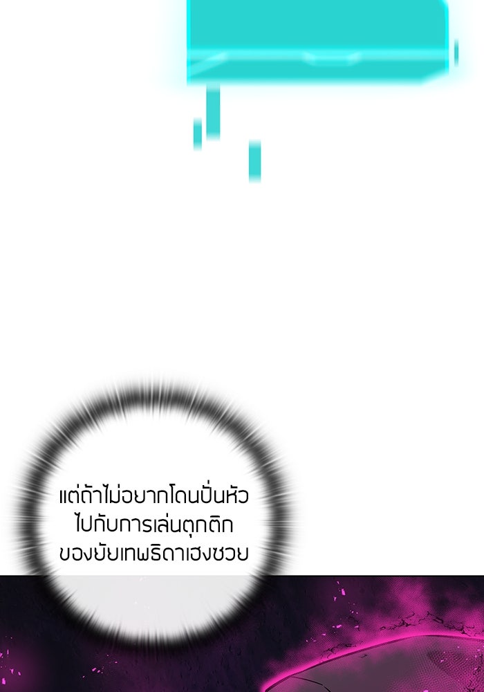 กลับโลกมนุษย์ทั้งที พรุ่งนี้ต้องเกณฑ์ทหารซะงั้น - หน้า 109