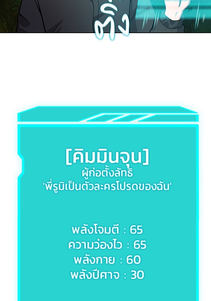 กลับโลกมนุษย์ทั้งที พรุ่งนี้ต้องเกณฑ์ทหารซะงั้น - หน้า 114