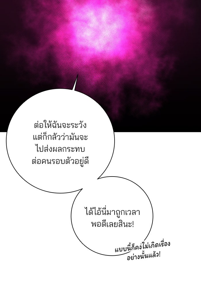 กลับโลกมนุษย์ทั้งที พรุ่งนี้ต้องเกณฑ์ทหารซะงั้น - หน้า 119