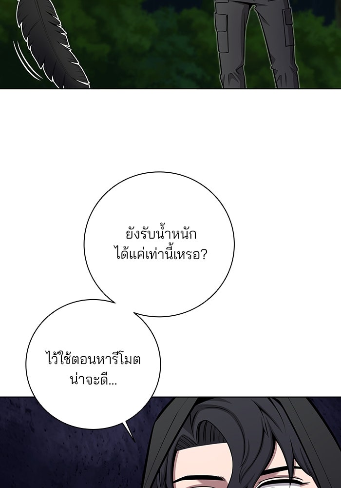 กลับโลกมนุษย์ทั้งที พรุ่งนี้ต้องเกณฑ์ทหารซะงั้น - หน้า 123