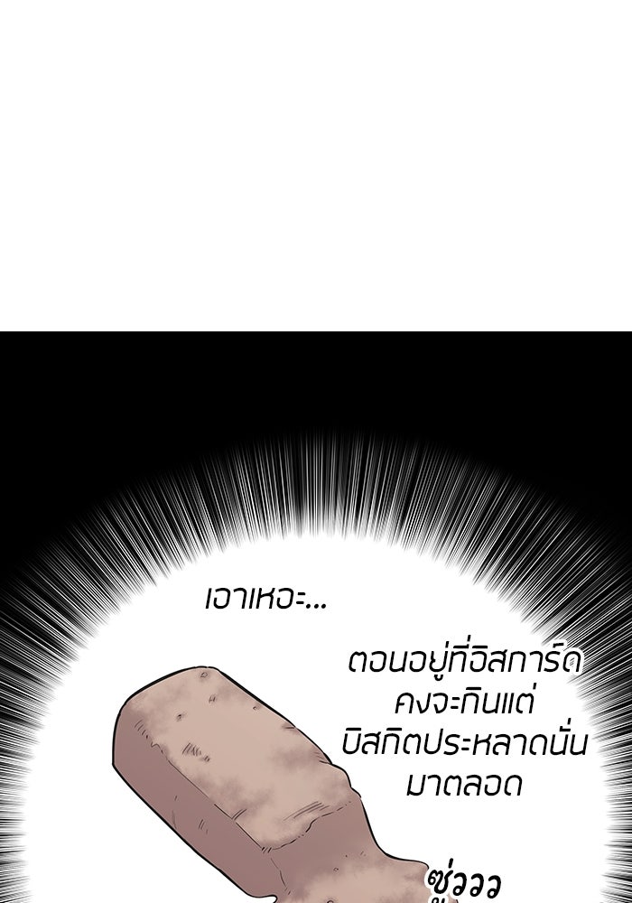 กลับโลกมนุษย์ทั้งที พรุ่งนี้ต้องเกณฑ์ทหารซะงั้น - หน้า 144