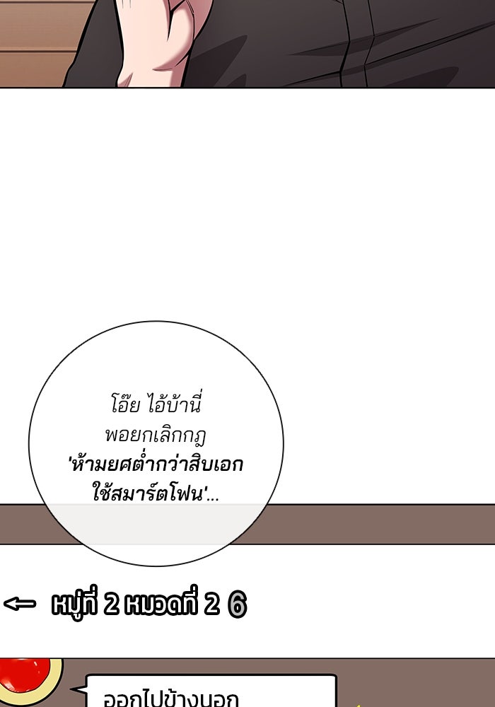 กลับโลกมนุษย์ทั้งที พรุ่งนี้ต้องเกณฑ์ทหารซะงั้น - หน้า 148