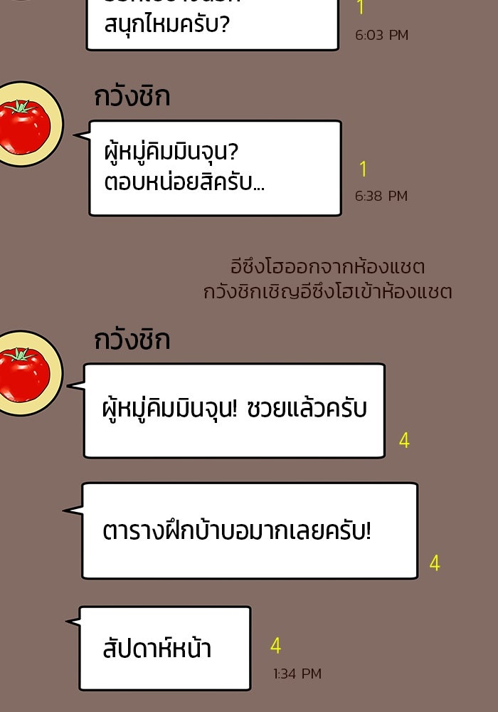 กลับโลกมนุษย์ทั้งที พรุ่งนี้ต้องเกณฑ์ทหารซะงั้น - หน้า 149