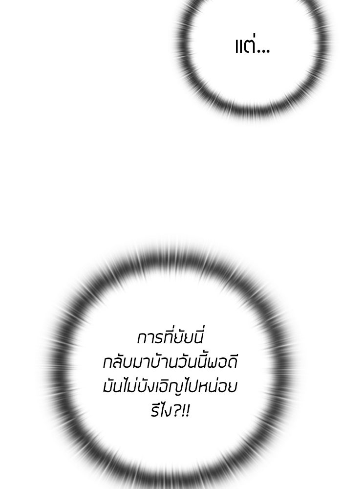 กลับโลกมนุษย์ทั้งที พรุ่งนี้ต้องเกณฑ์ทหารซะงั้น - หน้า 33