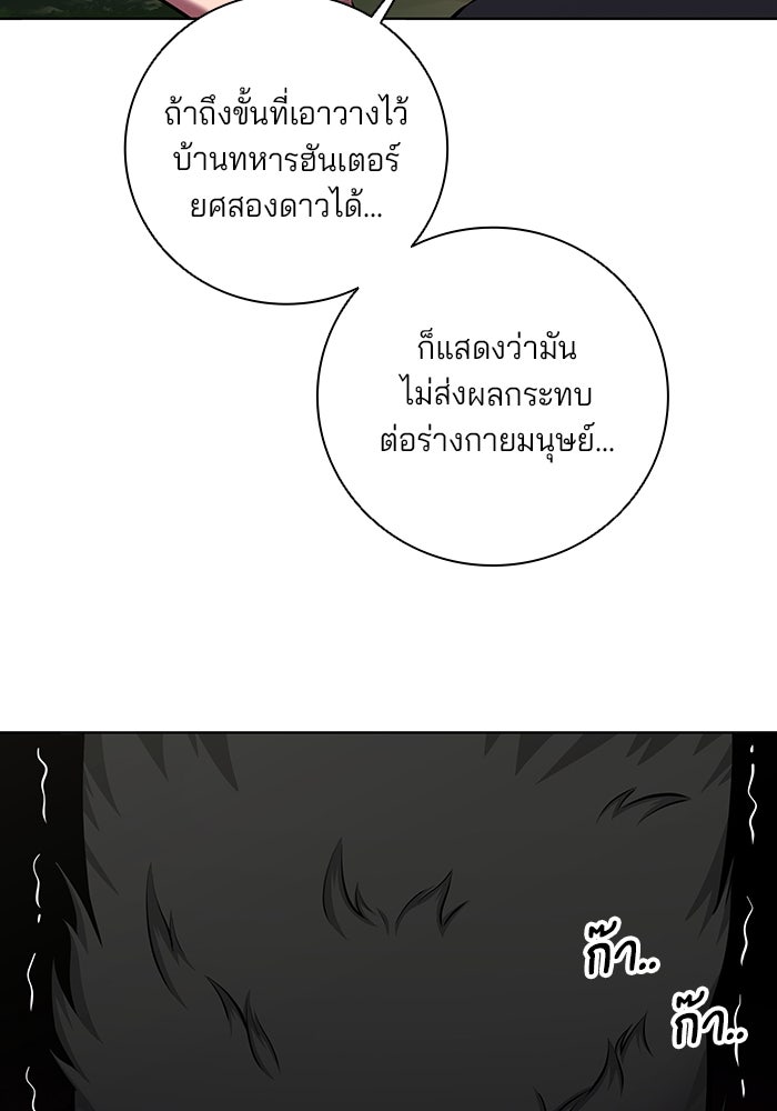กลับโลกมนุษย์ทั้งที พรุ่งนี้ต้องเกณฑ์ทหารซะงั้น - หน้า 90