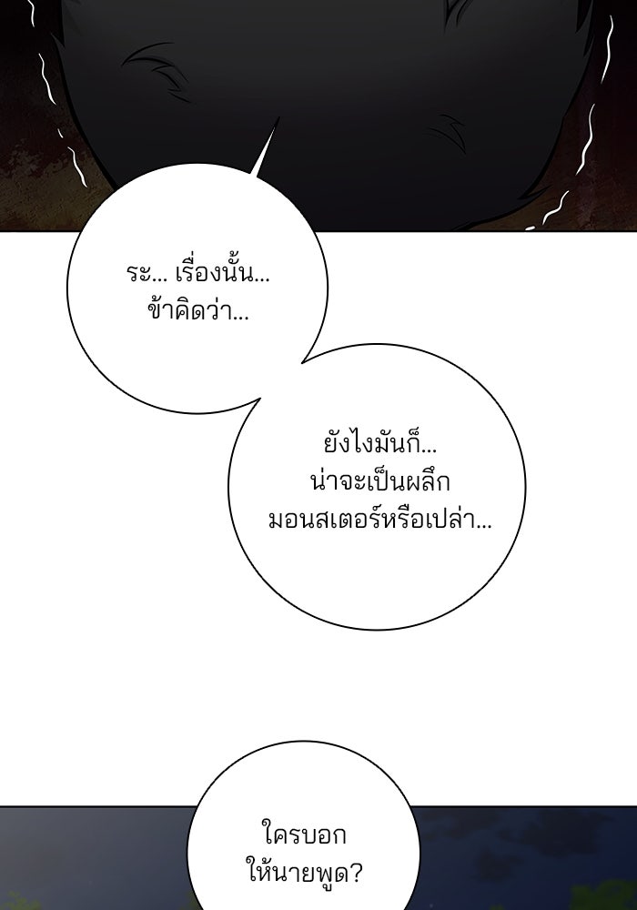 กลับโลกมนุษย์ทั้งที พรุ่งนี้ต้องเกณฑ์ทหารซะงั้น - หน้า 91