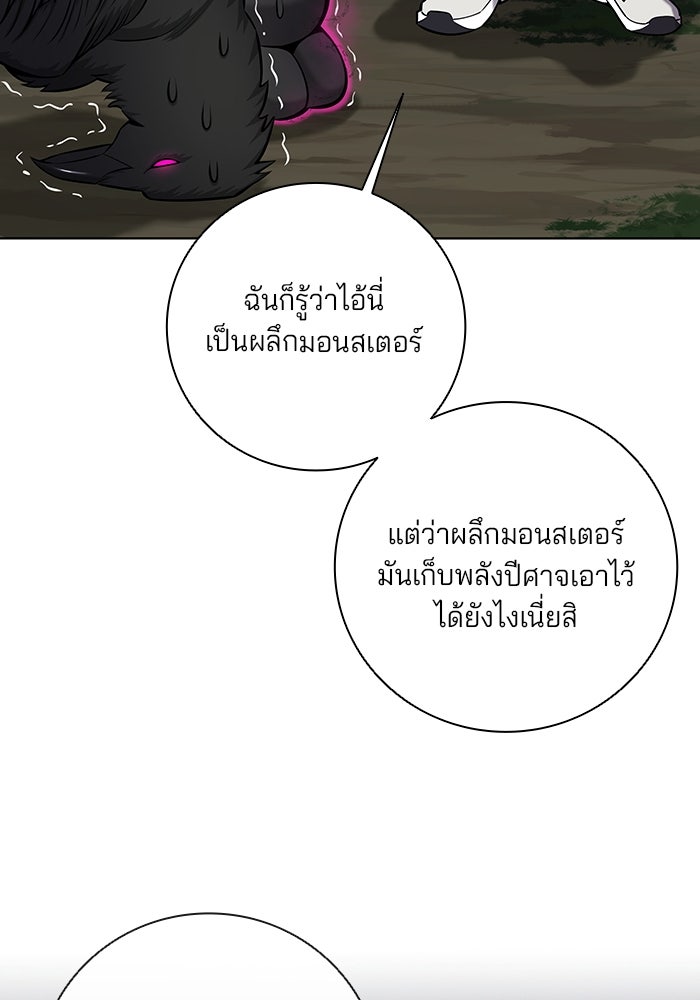 กลับโลกมนุษย์ทั้งที พรุ่งนี้ต้องเกณฑ์ทหารซะงั้น - หน้า 93