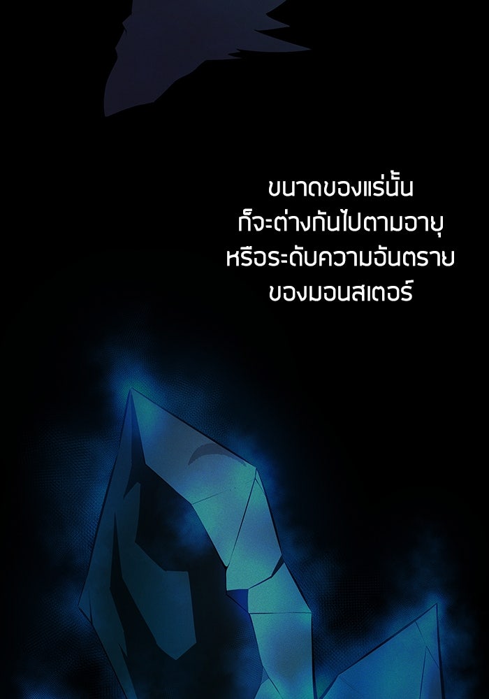 กลับโลกมนุษย์ทั้งที พรุ่งนี้ต้องเกณฑ์ทหารซะงั้น - หน้า 97