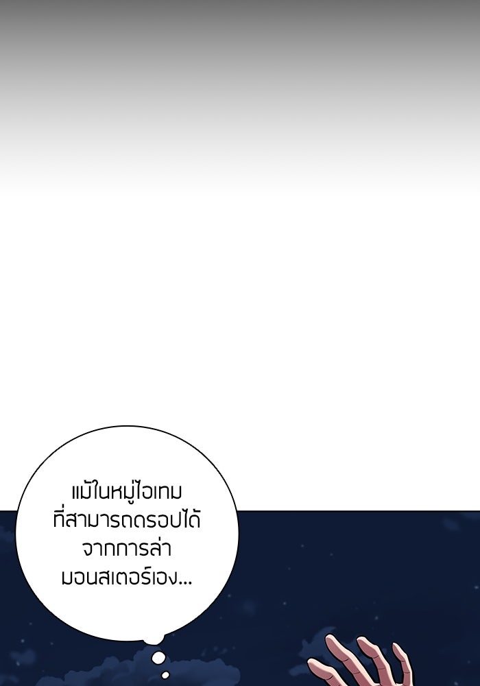 กลับโลกมนุษย์ทั้งที พรุ่งนี้ต้องเกณฑ์ทหารซะงั้น - หน้า 99