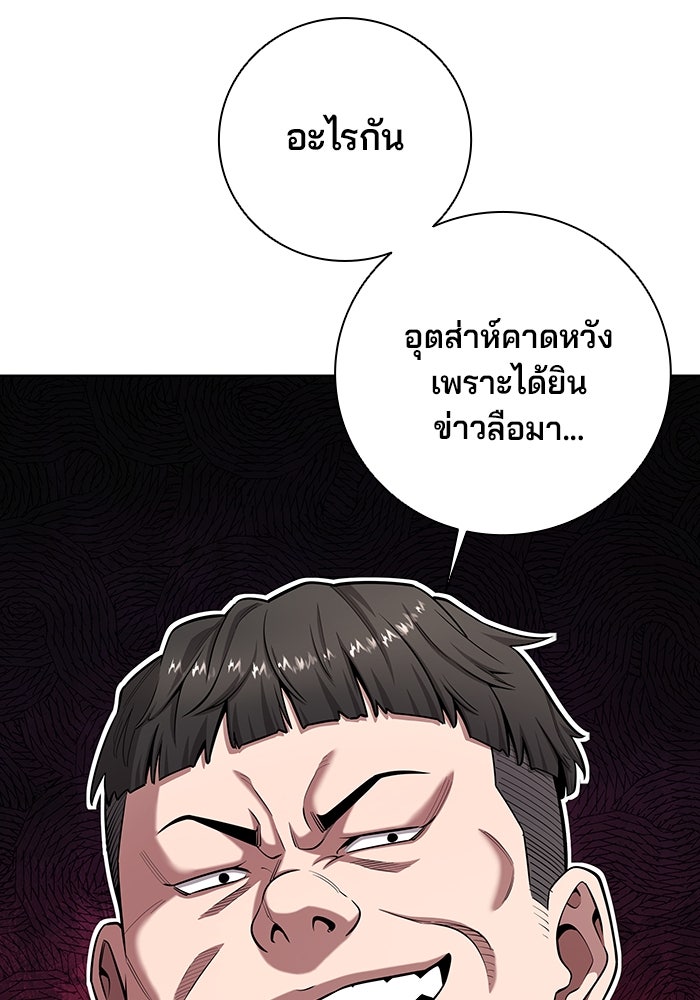 กลับโลกมนุษย์ทั้งที พรุ่งนี้ต้องเกณฑ์ทหารซะงั้น - หน้า 101