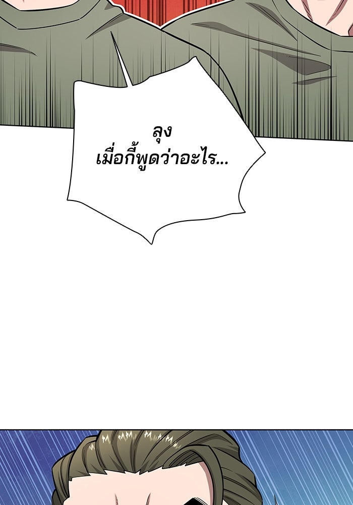 กลับโลกมนุษย์ทั้งที พรุ่งนี้ต้องเกณฑ์ทหารซะงั้น - หน้า 105