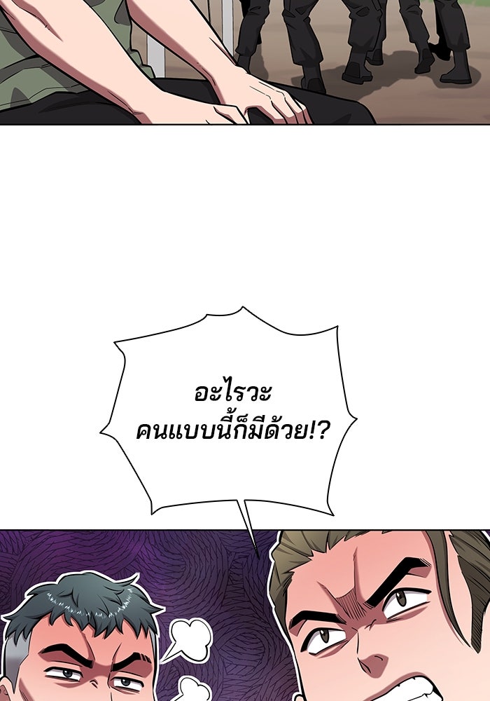 กลับโลกมนุษย์ทั้งที พรุ่งนี้ต้องเกณฑ์ทหารซะงั้น - หน้า 117