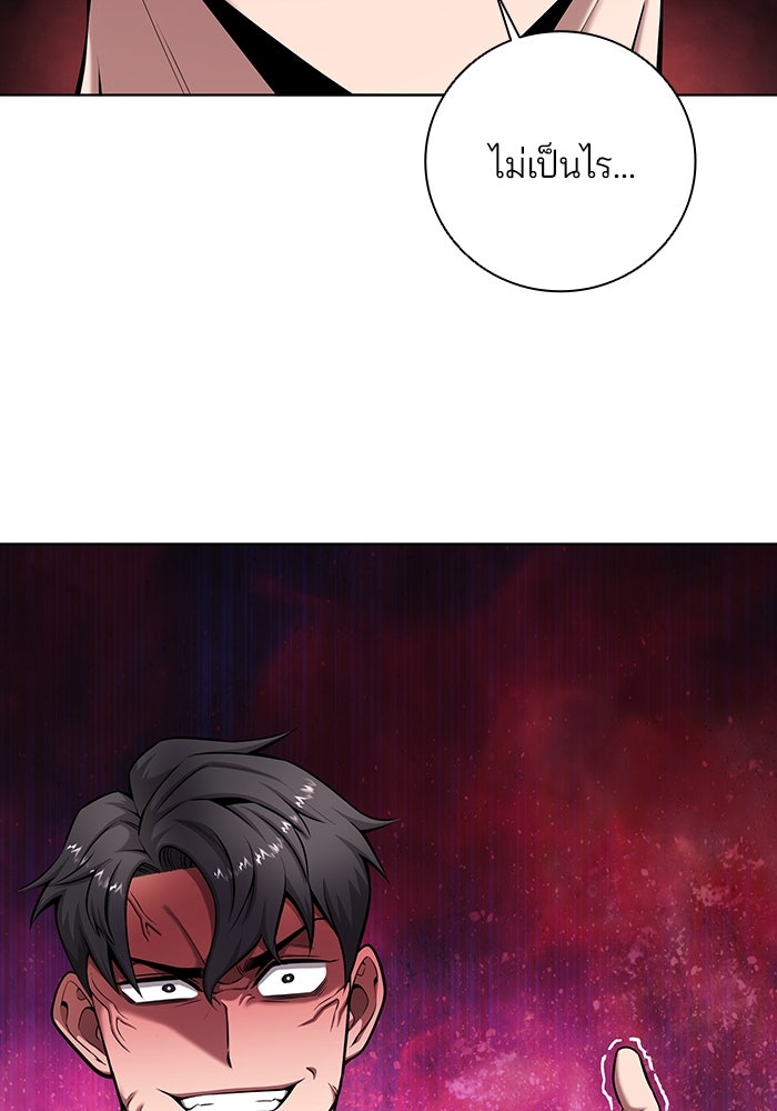 กลับโลกมนุษย์ทั้งที พรุ่งนี้ต้องเกณฑ์ทหารซะงั้น - หน้า 123
