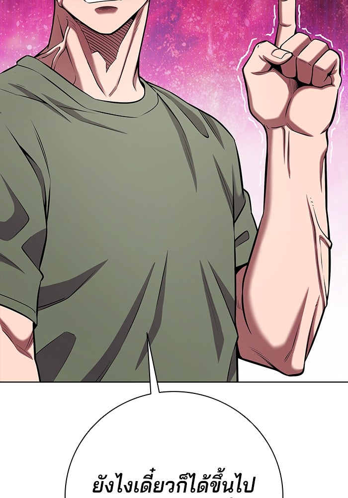 กลับโลกมนุษย์ทั้งที พรุ่งนี้ต้องเกณฑ์ทหารซะงั้น - หน้า 124