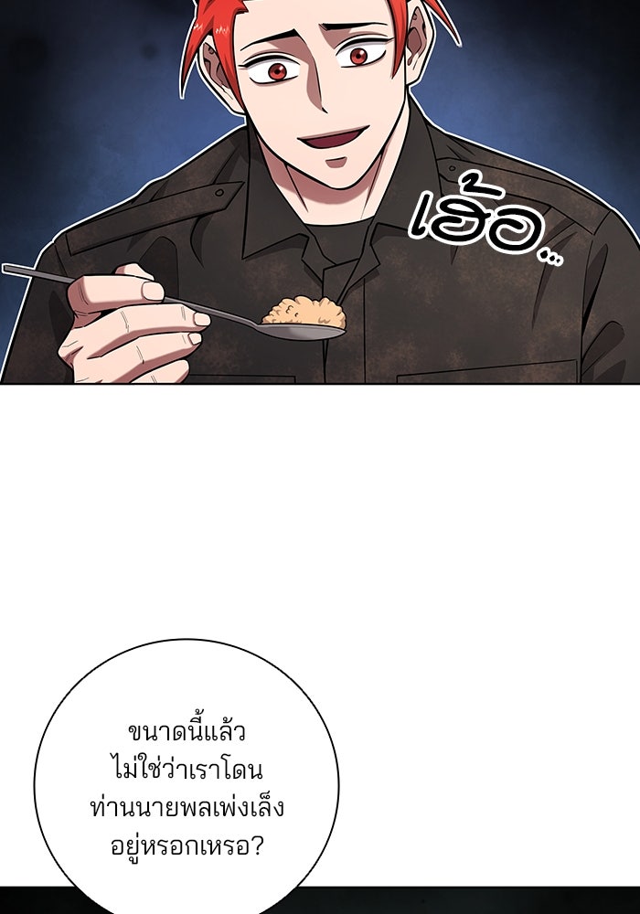 กลับโลกมนุษย์ทั้งที พรุ่งนี้ต้องเกณฑ์ทหารซะงั้น - หน้า 28