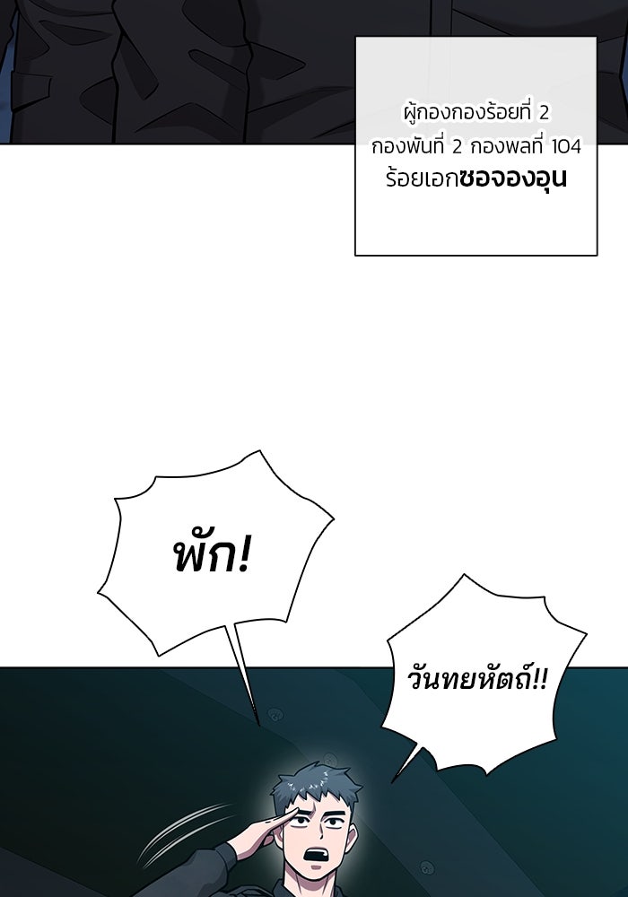 กลับโลกมนุษย์ทั้งที พรุ่งนี้ต้องเกณฑ์ทหารซะงั้น - หน้า 41