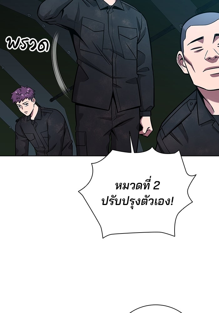 กลับโลกมนุษย์ทั้งที พรุ่งนี้ต้องเกณฑ์ทหารซะงั้น - หน้า 42