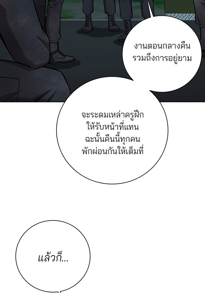 กลับโลกมนุษย์ทั้งที พรุ่งนี้ต้องเกณฑ์ทหารซะงั้น - หน้า 44