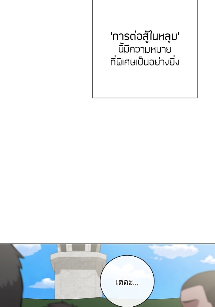 กลับโลกมนุษย์ทั้งที พรุ่งนี้ต้องเกณฑ์ทหารซะงั้น - หน้า 69