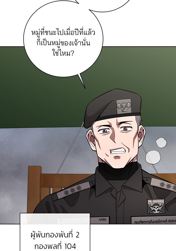 กลับโลกมนุษย์ทั้งที พรุ่งนี้ต้องเกณฑ์ทหารซะงั้น - หน้า 71