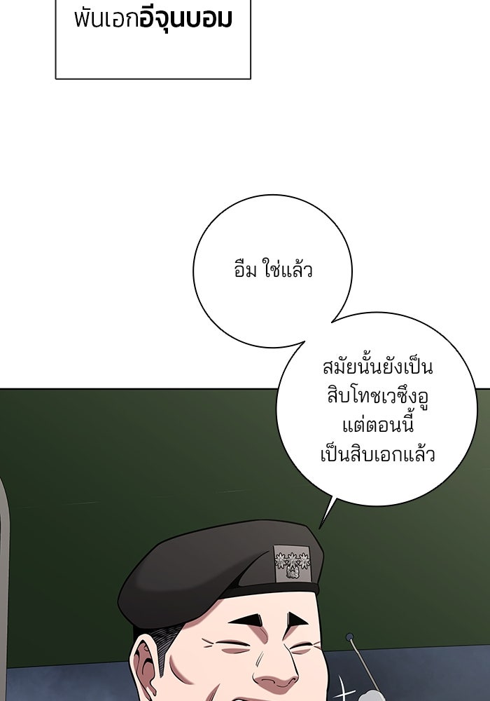 กลับโลกมนุษย์ทั้งที พรุ่งนี้ต้องเกณฑ์ทหารซะงั้น - หน้า 72