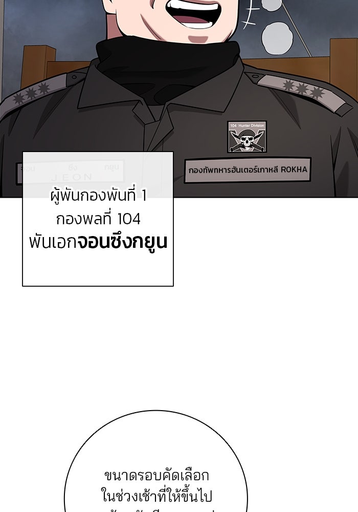 กลับโลกมนุษย์ทั้งที พรุ่งนี้ต้องเกณฑ์ทหารซะงั้น - หน้า 73