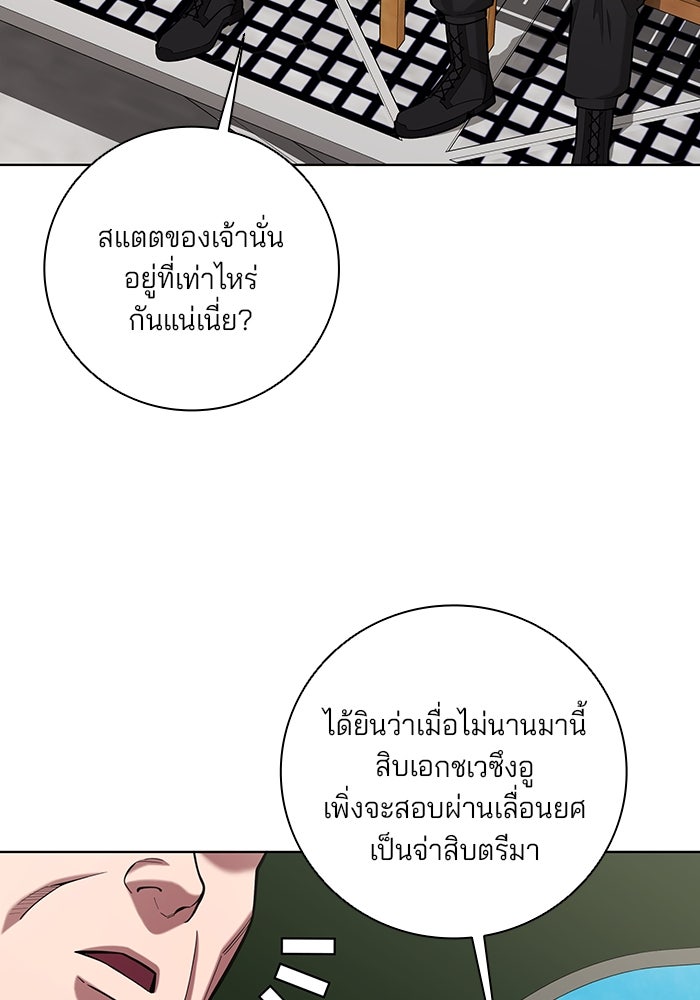 กลับโลกมนุษย์ทั้งที พรุ่งนี้ต้องเกณฑ์ทหารซะงั้น - หน้า 75
