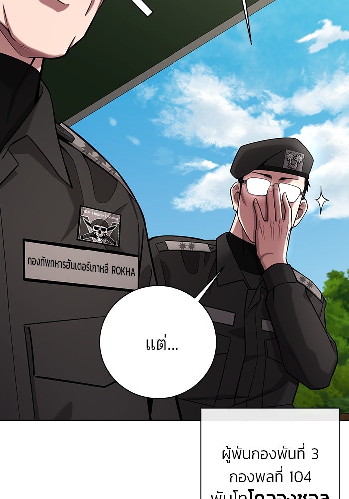 กลับโลกมนุษย์ทั้งที พรุ่งนี้ต้องเกณฑ์ทหารซะงั้น - หน้า 76