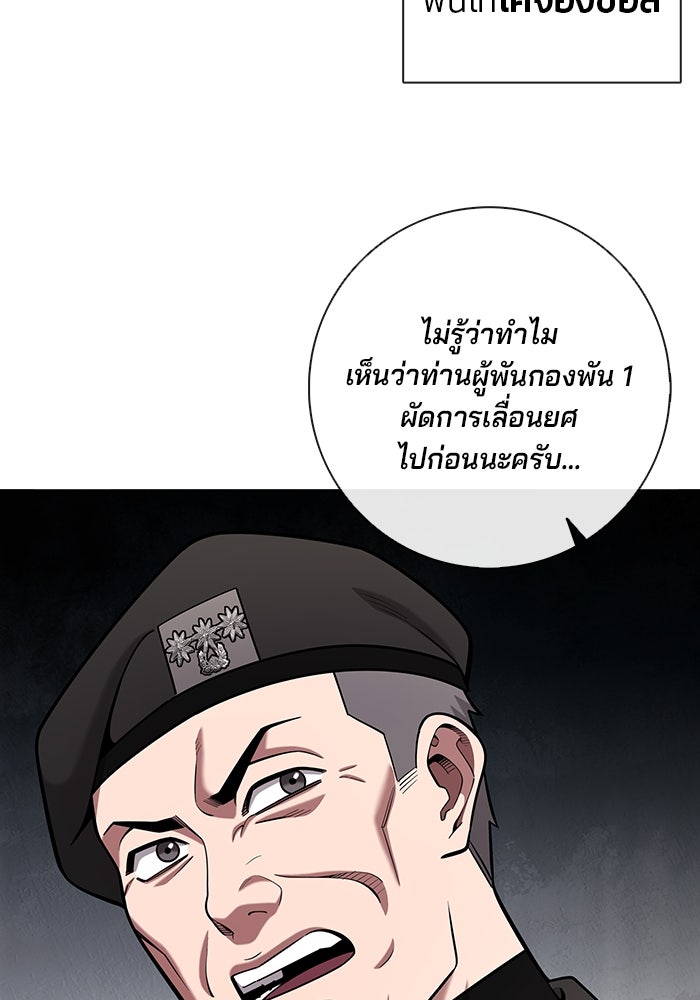 กลับโลกมนุษย์ทั้งที พรุ่งนี้ต้องเกณฑ์ทหารซะงั้น - หน้า 77