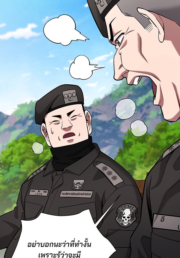 กลับโลกมนุษย์ทั้งที พรุ่งนี้ต้องเกณฑ์ทหารซะงั้น - หน้า 79