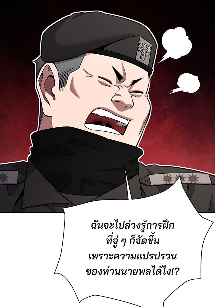 กลับโลกมนุษย์ทั้งที พรุ่งนี้ต้องเกณฑ์ทหารซะงั้น - หน้า 81