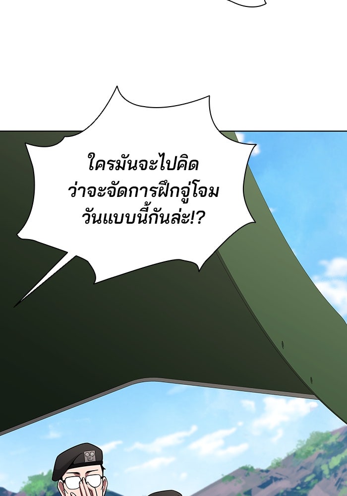 กลับโลกมนุษย์ทั้งที พรุ่งนี้ต้องเกณฑ์ทหารซะงั้น - หน้า 82