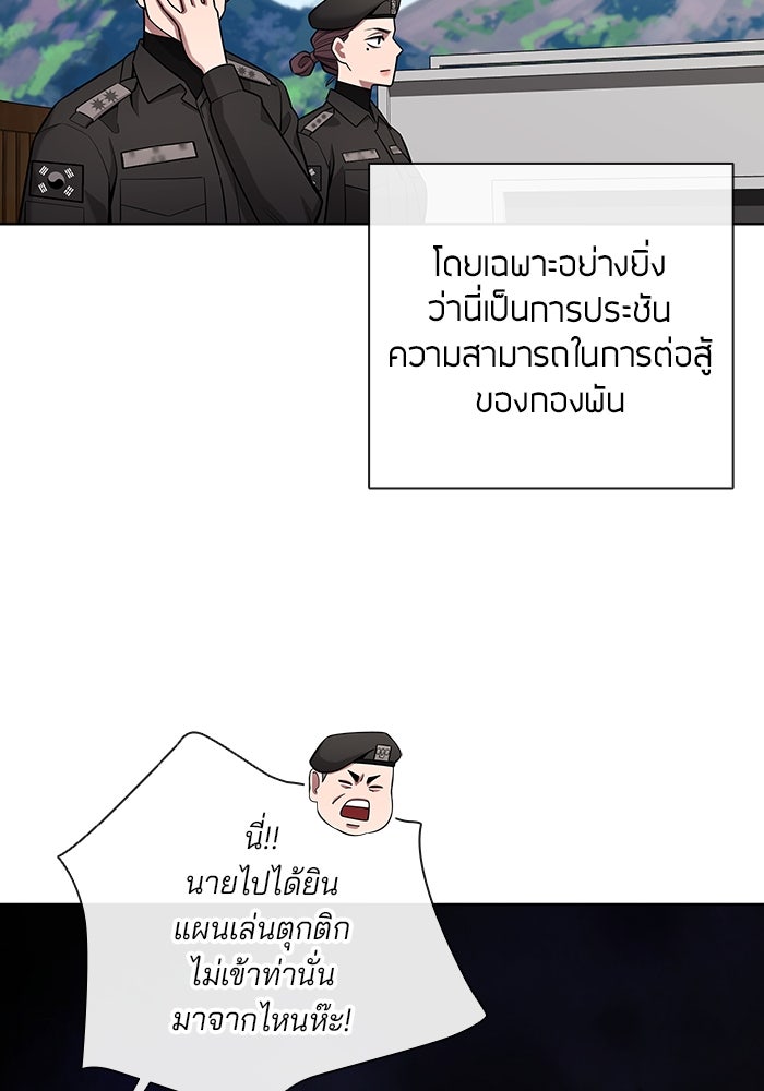 กลับโลกมนุษย์ทั้งที พรุ่งนี้ต้องเกณฑ์ทหารซะงั้น - หน้า 83