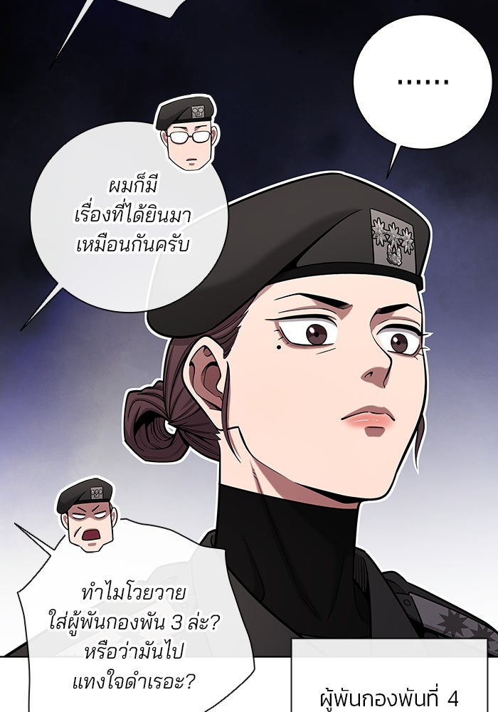 กลับโลกมนุษย์ทั้งที พรุ่งนี้ต้องเกณฑ์ทหารซะงั้น - หน้า 84
