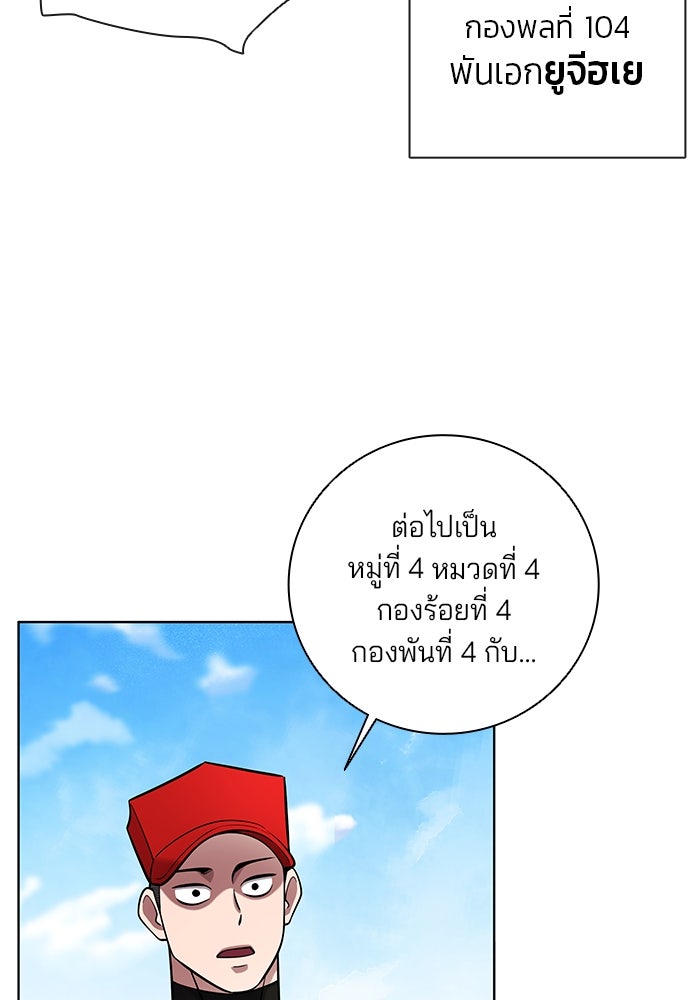 กลับโลกมนุษย์ทั้งที พรุ่งนี้ต้องเกณฑ์ทหารซะงั้น - หน้า 85