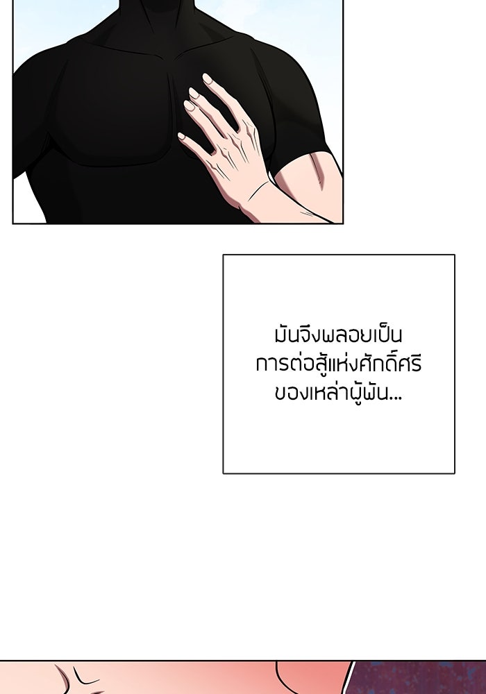 กลับโลกมนุษย์ทั้งที พรุ่งนี้ต้องเกณฑ์ทหารซะงั้น - หน้า 86