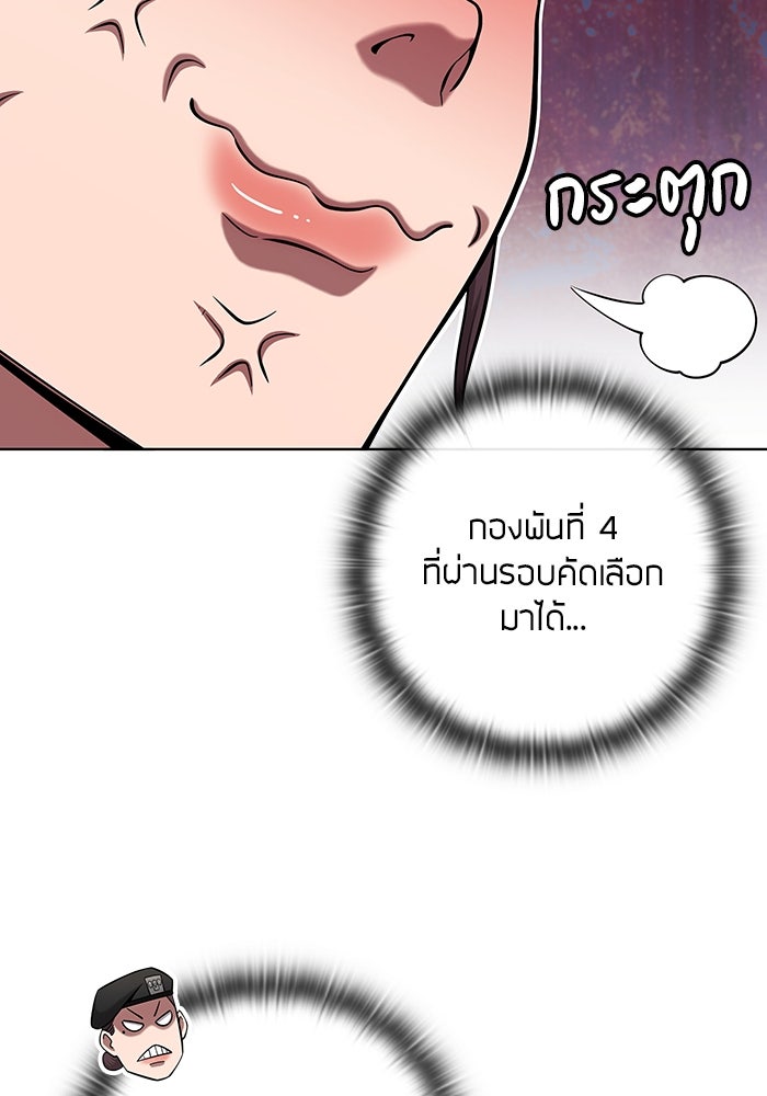 กลับโลกมนุษย์ทั้งที พรุ่งนี้ต้องเกณฑ์ทหารซะงั้น - หน้า 87