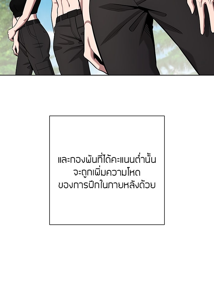 กลับโลกมนุษย์ทั้งที พรุ่งนี้ต้องเกณฑ์ทหารซะงั้น - หน้า 89