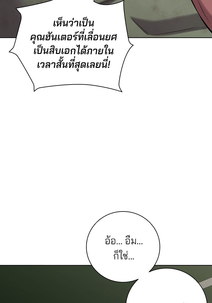 กลับโลกมนุษย์ทั้งที พรุ่งนี้ต้องเกณฑ์ทหารซะงั้น - หน้า 98
